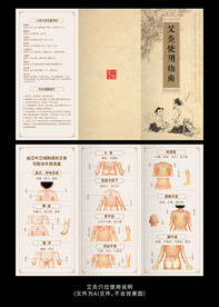 艾灸三折页