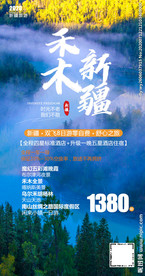 新疆 禾木 南疆 喀纳斯 五彩