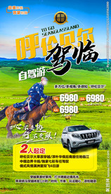 蒙古 呼伦贝尔 草原旅游