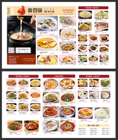 猪肚鸡菜单设计