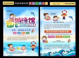 婴儿游泳馆单页 婴儿游泳馆海报