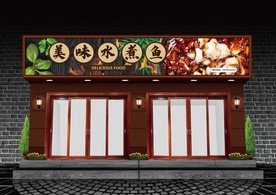 水煮鱼门头设计