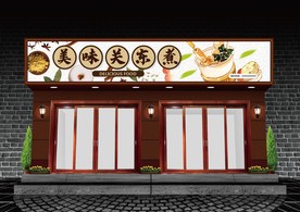 关东煮门头设计