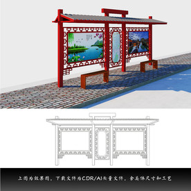 仿古公交站牌