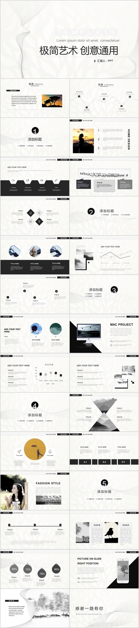 创意艺术极简设计PPT模板