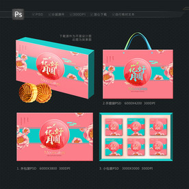 月饼包装 中秋礼盒