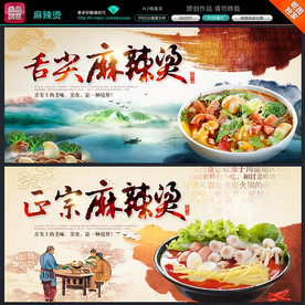 麻辣烫