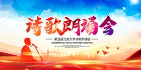 诗歌朗诵会