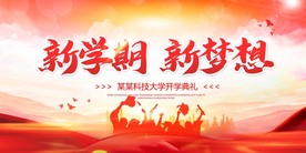 新学期新梦想