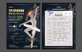 舞蹈培训宣传单