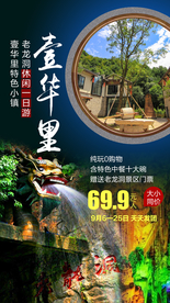 壹华里旅游广告重庆旅游广告