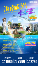 海南 三亚旅游广告 三亚旅游海