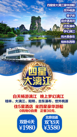 桂林 广西旅游 广西旅游海报