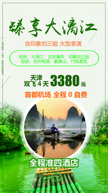 桂林 广西旅游 广西旅游海报