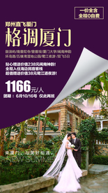 福建 福建旅游 福建旅游广告