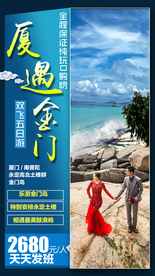 厦门 福建旅游 福建旅游广告