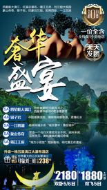 漓江 广西旅游 广西旅游海报