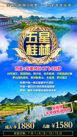 桂林 广西旅游 广西旅游海报