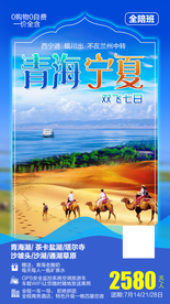 青海旅游 宁夏旅游