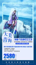 青海