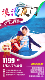 浪漫厦门 福建旅游