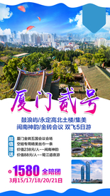 厦门贰号 福建旅游