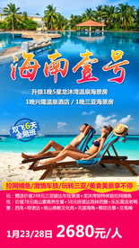 海南壹号 海南旅游