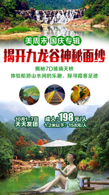 九龙谷 福建旅游