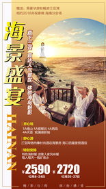 海南盛宴 海南旅游