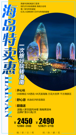 海南旅游 海南旅游海报