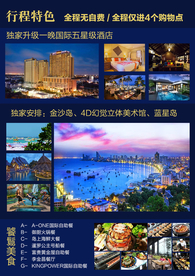 泰国旅游广告 泰国旅游海报