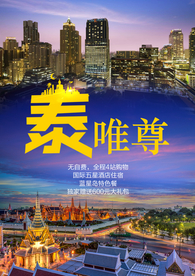 泰国旅游广告 泰国旅游海报