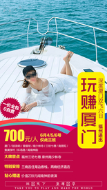 厦门旅游 厦门旅游广告