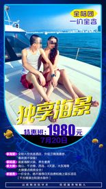 海南旅游 海南旅游海报
