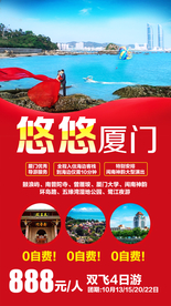 悠悠厦门 厦门旅游