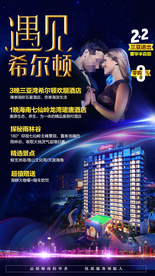 三亚 三亚旅游广告