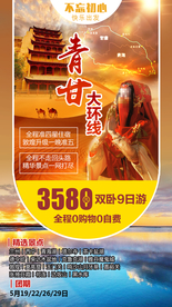 青海旅游 青甘大环线青海旅游海