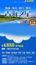 青岛旅游 青岛旅游海报