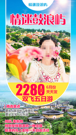 情迷鼓浪屿 厦门旅游