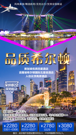 新加坡旅游吉隆坡广告希尔顿海报