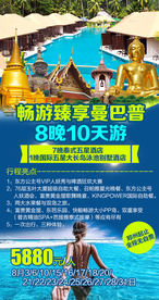 泰国旅游广告 泰国旅游海报