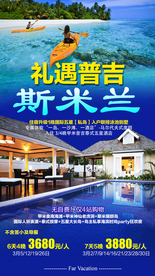 泰国旅游广告 泰国旅游海报