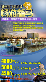 新马 新马泰 新加坡 马来西亚