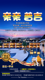 泰国旅游广告 泰国旅游海报