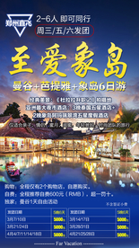 泰国旅游广告 泰国旅游海报