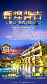 泰国旅游广告 泰国旅游海报