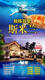 泰国旅游广告 泰国旅游海报