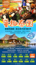 泰国旅游广告 泰国旅游海报