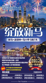 泰国 新马泰 新加坡 马来西亚