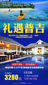 泰国旅游广告 泰国旅游海报